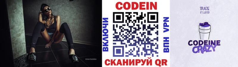 Codein Purple Drank  hydra зеркало  Магас 