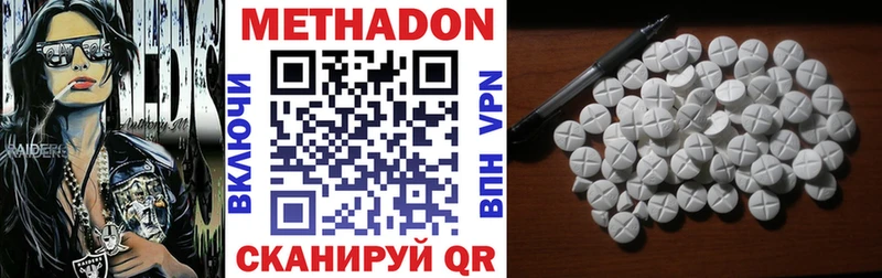Метадон methadone  Магас 